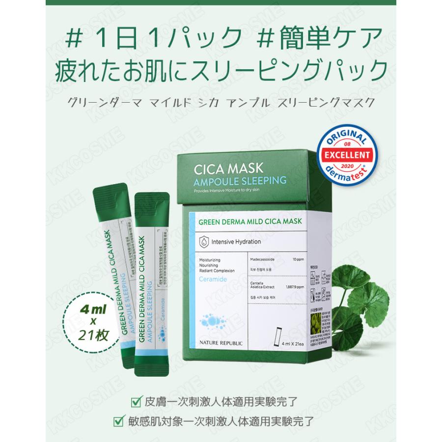 単品販売 nature republic ネイチャーリパブリック グリーンダーマ マイルド シカ スキンケア 化粧水 マスク セラム クリーム 韓国コスメ 正規品|kscojp|02