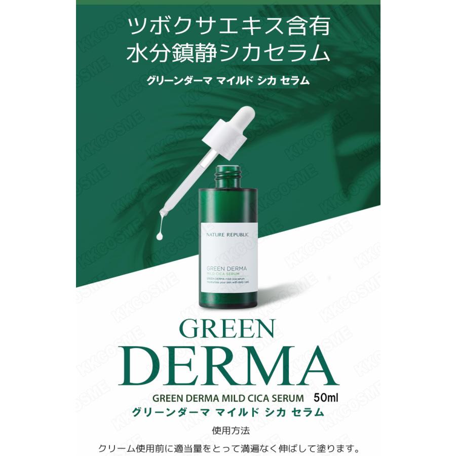単品販売 nature republic ネイチャーリパブリック グリーンダーマ マイルド シカ スキンケア 化粧水 マスク セラム クリーム 韓国コスメ 正規品|kscojp|06