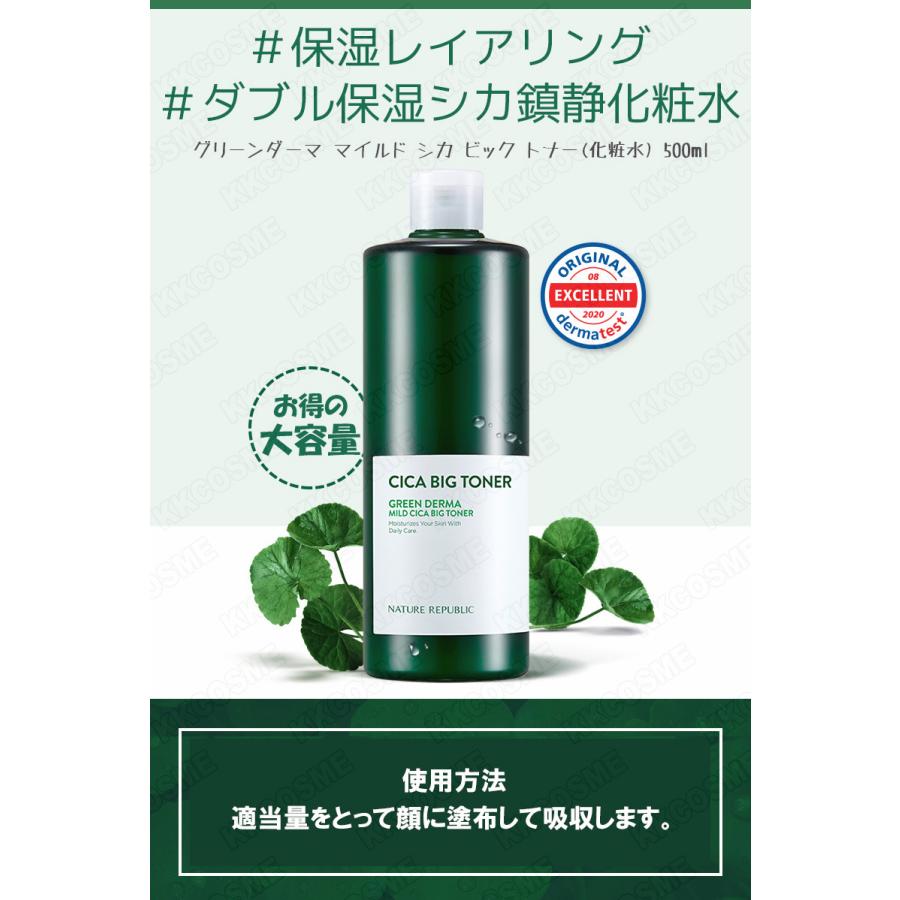 単品販売 nature republic ネイチャーリパブリック グリーンダーマ マイルド シカ スキンケア 化粧水 マスク セラム クリーム 韓国コスメ 正規品|kscojp|08