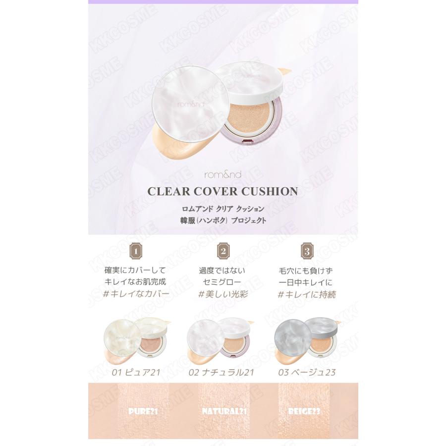 romand ロムアンド 韓国の伝統 韓服 (ハンボク) プロジェクト クリア カバー クッション 14g 3色 クッションファンデーション 韓国コスメ 正規品|kscojp|02