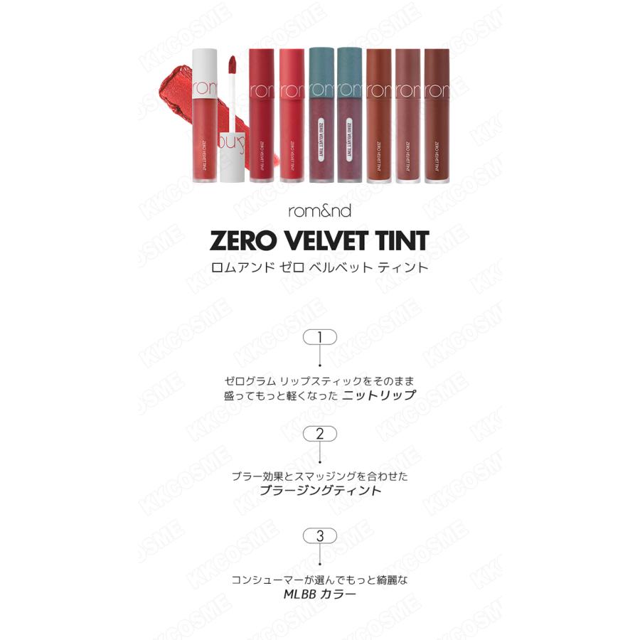 rom＆nd 新カラー追加 romand ロムアンド ゼロ ベルベット ティント 各