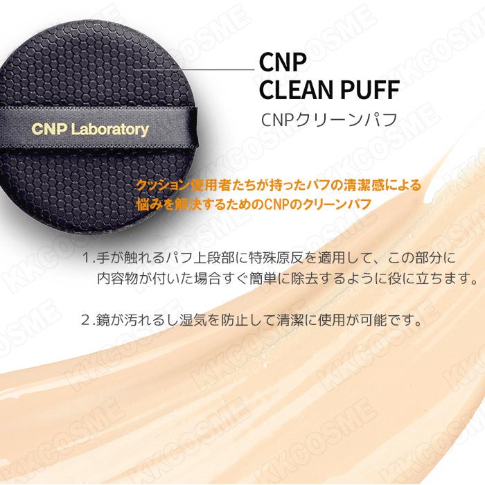 CNP チャアンドパク プロポリス アンプル イン クッション 21号 23号 本品＋リフィル 各15g クッションファンデーション 韓国コスメ 正規品｜kscojp｜08