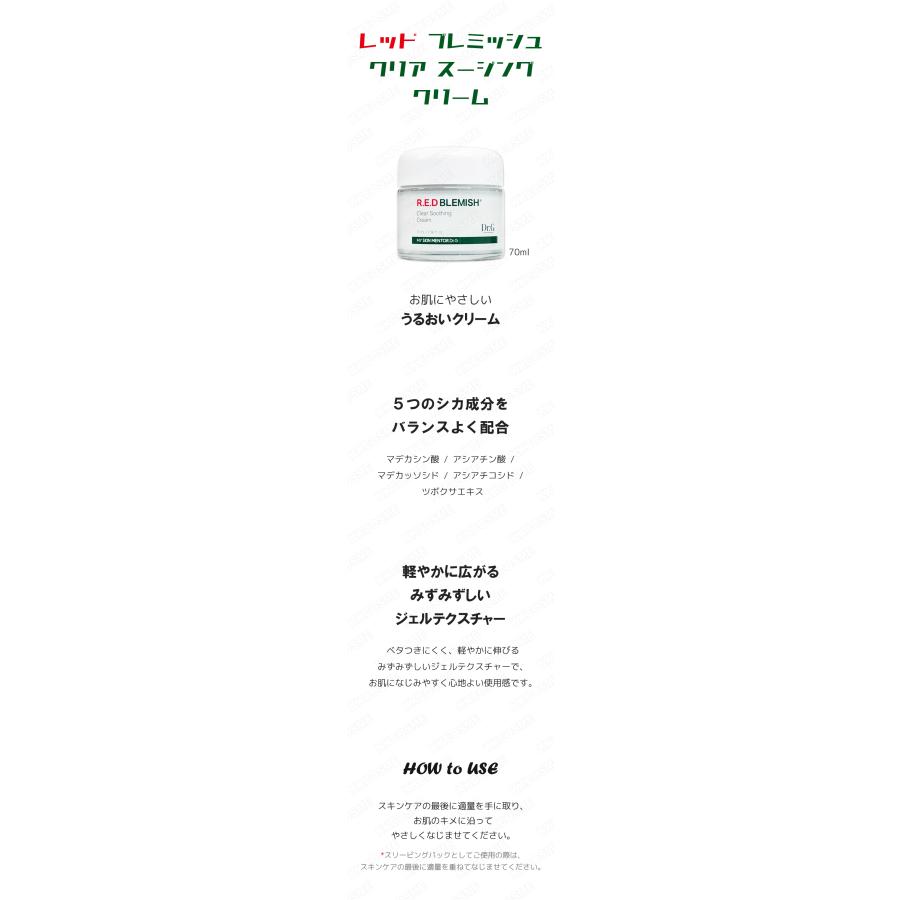 Dr.G ドクタージー レッドブレミッシュクリアスージングクリーム 70ml