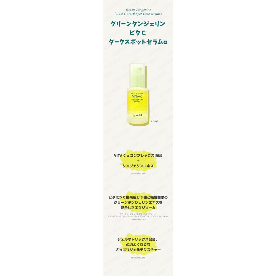 goodal グーダル グリーンタンジェリンビタCダークスポットセラムα