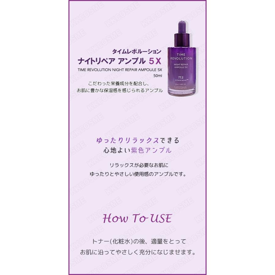 MISSHA（ミシャ） 第5世代 タイムレボリューション ナイトリペア