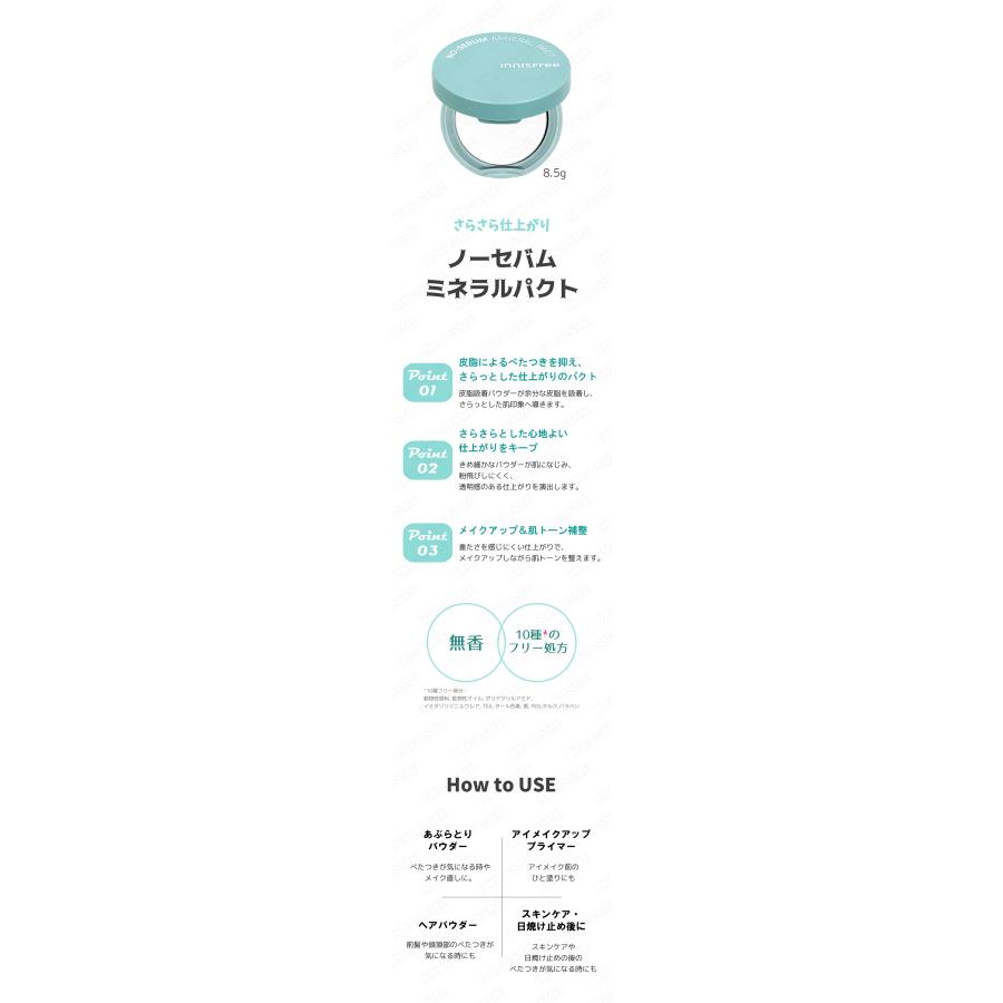 innisfree（イニスフリー） ノーセバムミネラルパクト 8.5g あぶらとり