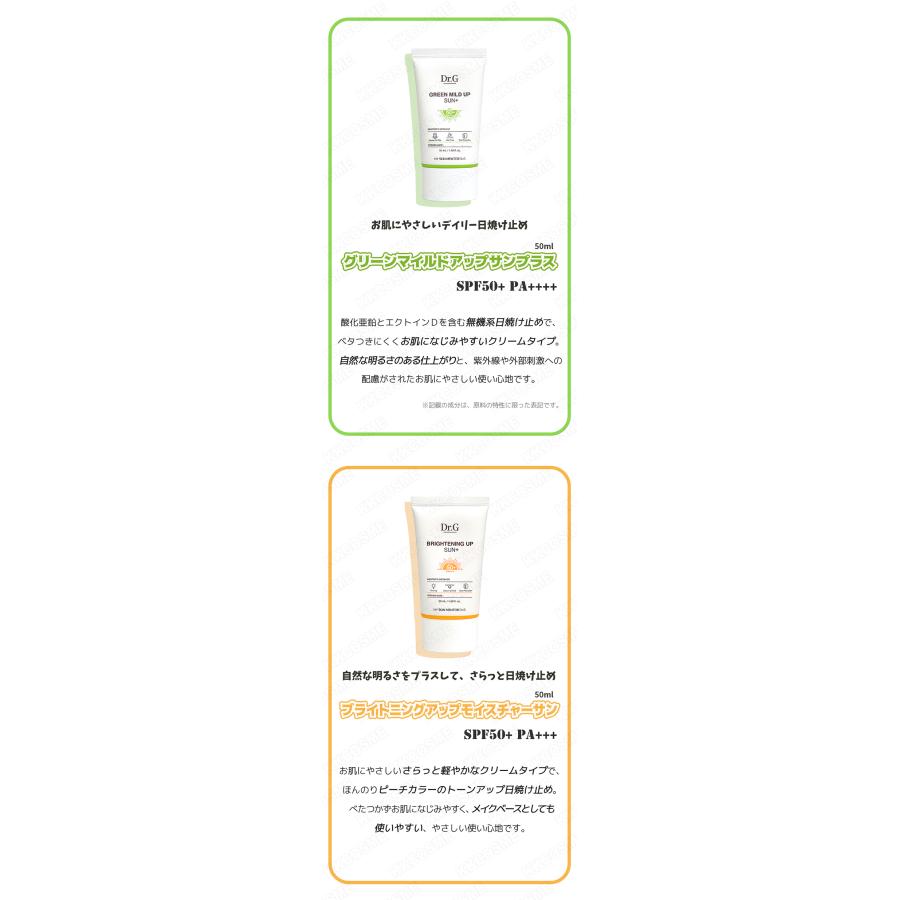 Dr.G ドクタージー グリーンマイルドアップ サンプラス spf50+ pa++++
