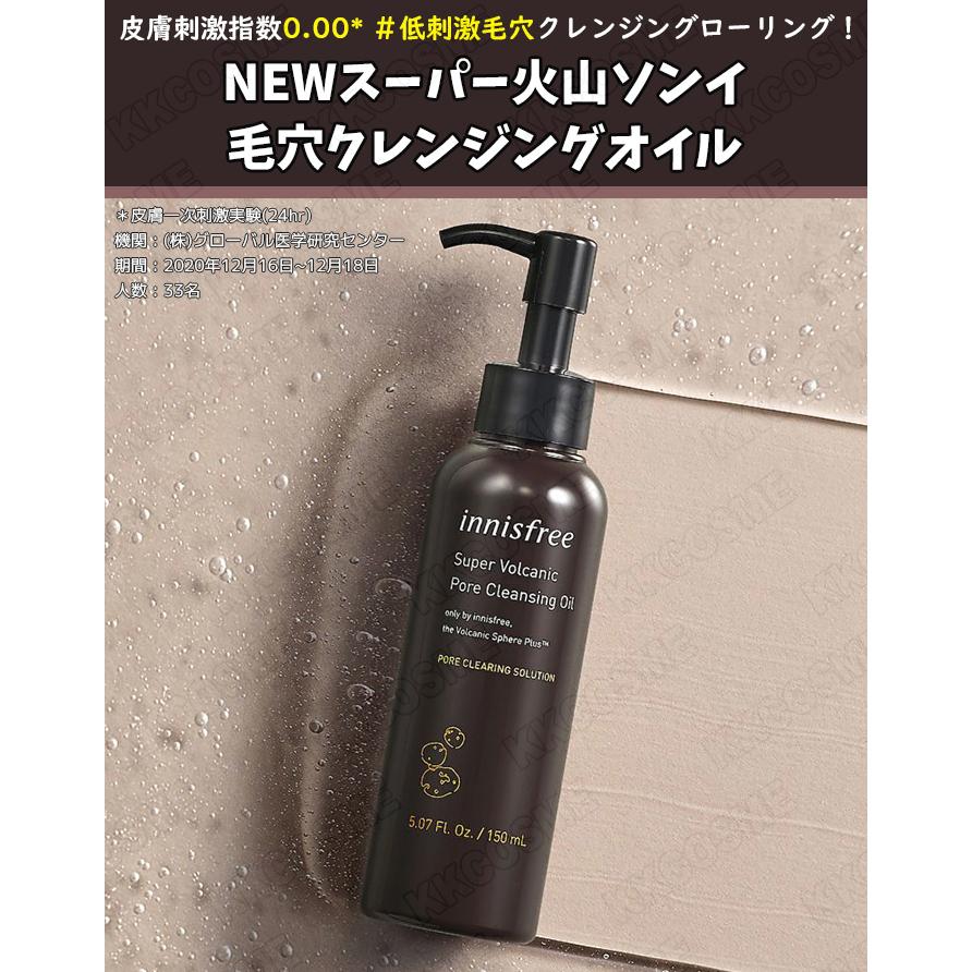 最大68 Offクーポン Innisfree イニスフリー スーパー火山ソンイ 毛穴クレンジングオイル 150ml 正規品 韓国コスメ Maruojigoku Com