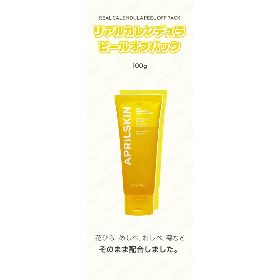 APRILSKIN（エイプリルスキン） リアルカレンデュラピールオフパック