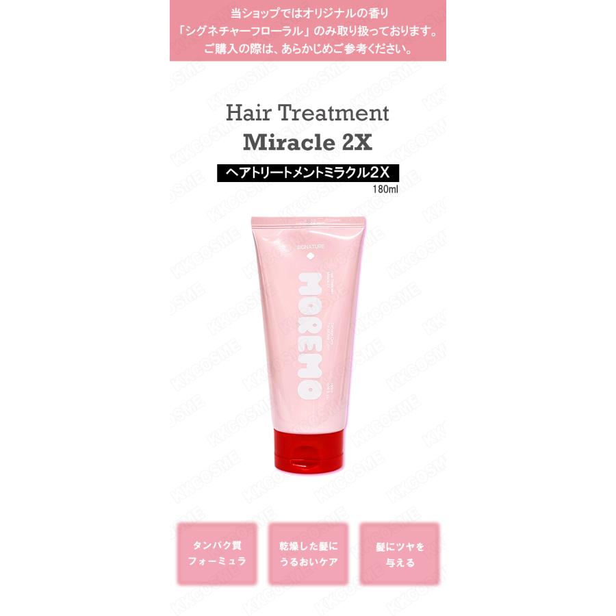 MOREMO（モレモ） ヘアトリートメントミラクル2X ヘアパック 180ml