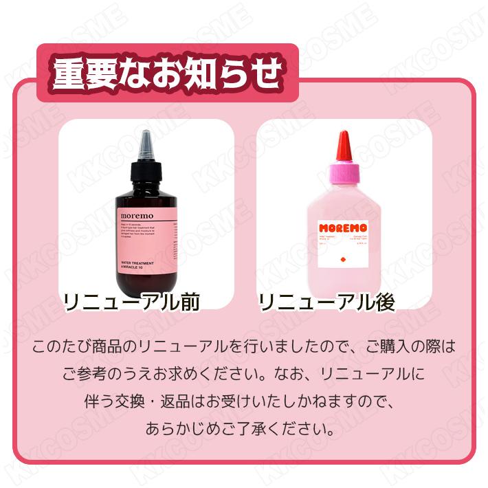 moremo（モレモ） ウォータートリートメントミラクル10 200ml 洗い流す