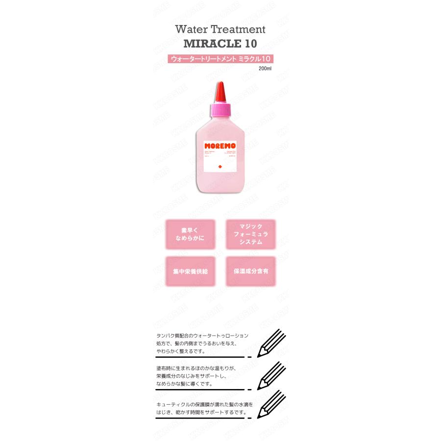 moremo（モレモ） ウォータートリートメントミラクル10 200ml 洗い流す