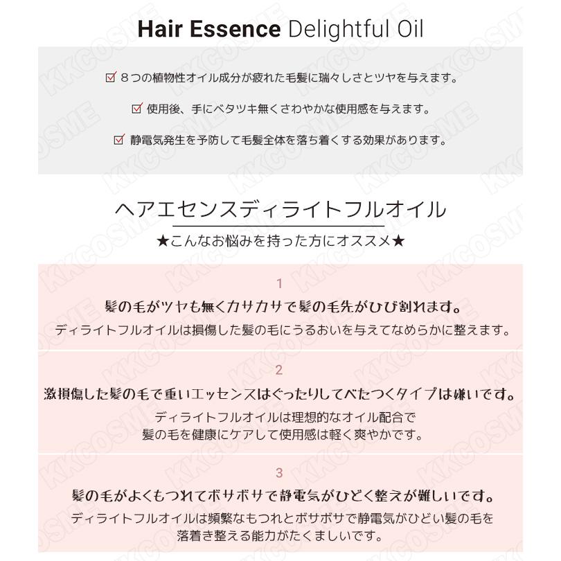 moremo モレモ ヘア エッセンス ディライトフル オイル 70ml ヘアエッセンス 韓国コスメ 正規品|kscojp|03