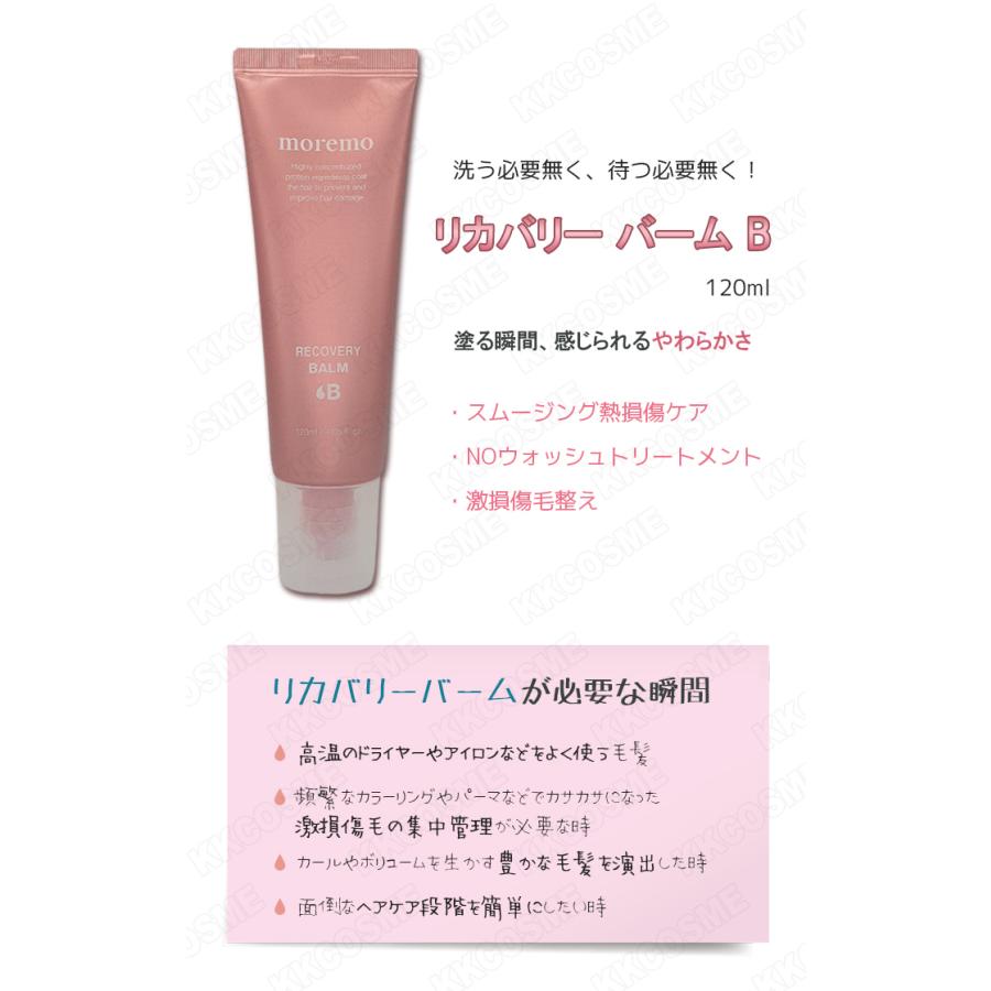 moremo モレモ リカバリーバームB 120ml ヘアトリートメント 洗い流さないトリートメント 単品 韓国コスメ 正規品｜kscojp｜02