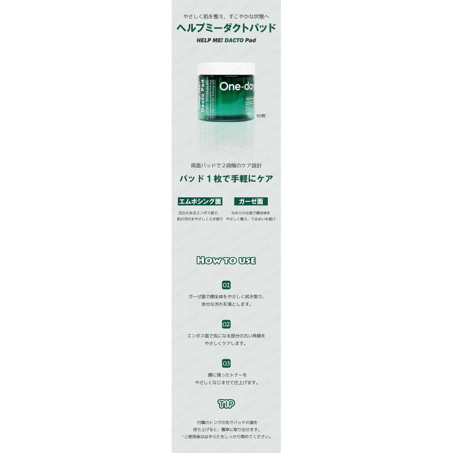 One-days You ワンデイズユー ヘルプミーダクトパッド 60枚 拭き取り
