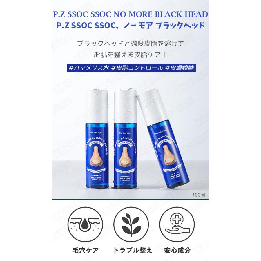 ワンデイズユー P.Z SSOC SSOC ノーモアブラックヘッド 100ml One days