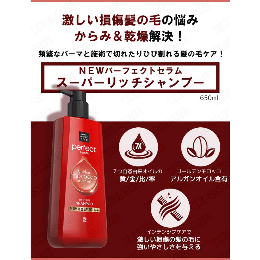 選べる2個セット Miseen Scene ミジャンセン パーフェクトセラムシャンプー パーフェクトセラムコンディショナー 各680ml 大容量 リニューアル 正規品｜kscojp｜04