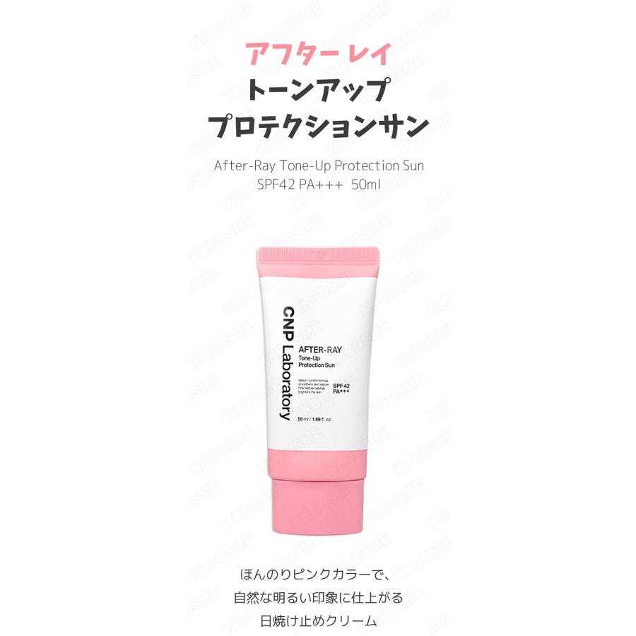 CNP Laboratory チャアンドパク アフターレートーンアップ 