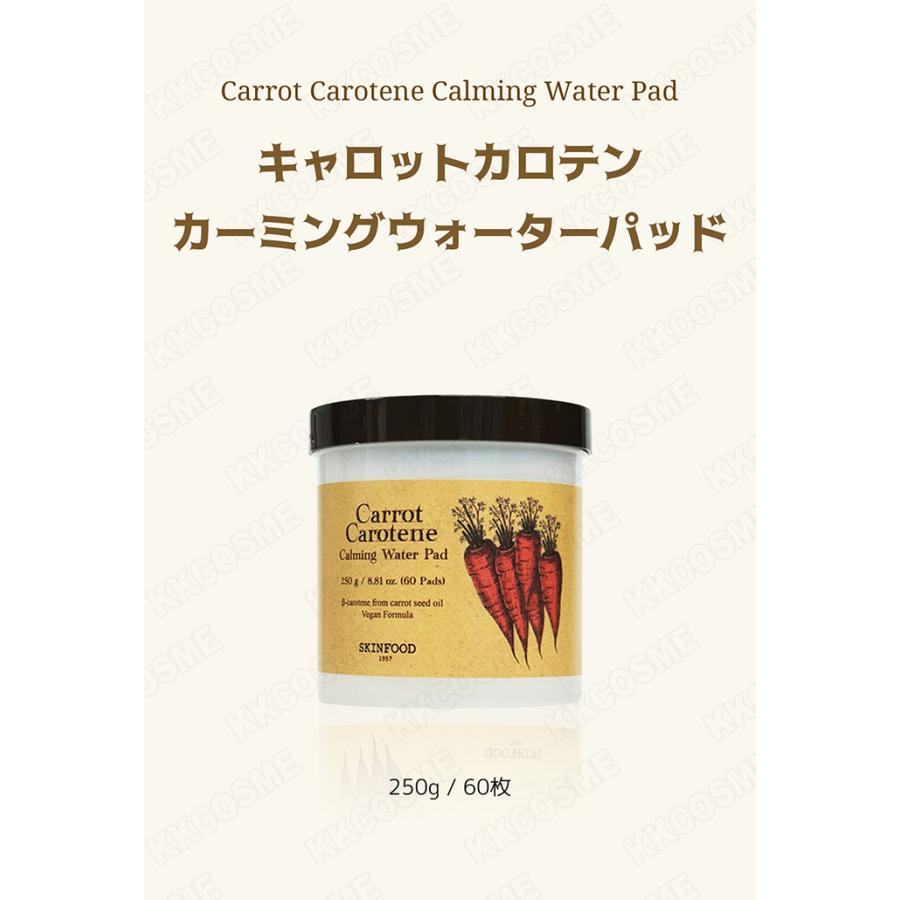 SKINFOOD（スキンフード） キャロットカロテン カーミングウォーター