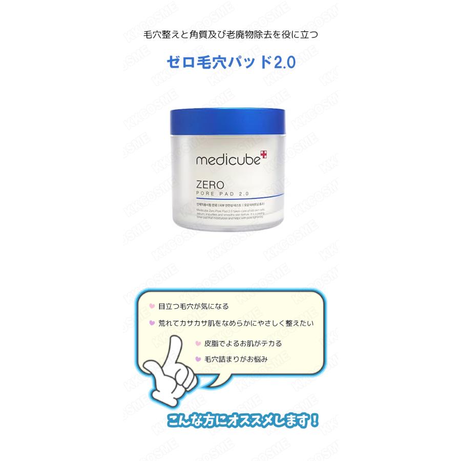 MEDICUBE（メディキューブ） 2個セット ゼロ 毛穴 パッド 2.0 毛穴整え