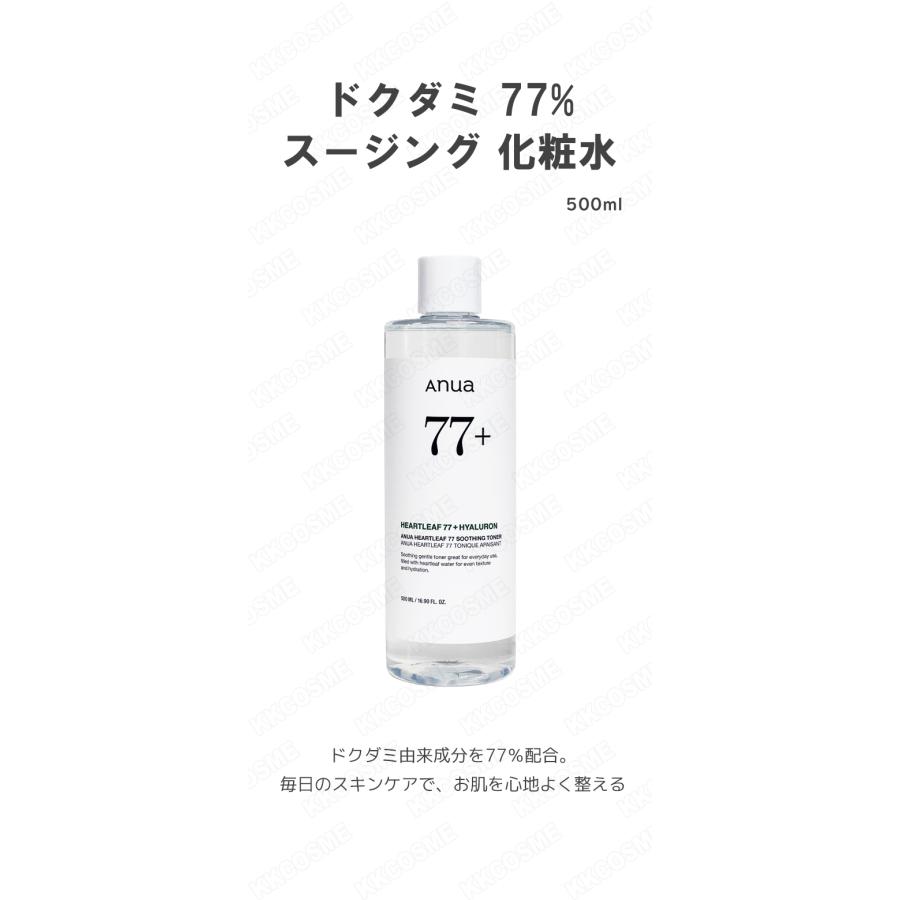 Anua（アヌア） 500ml大容量 ドクダミ77スージングトナー 安らかな化粧