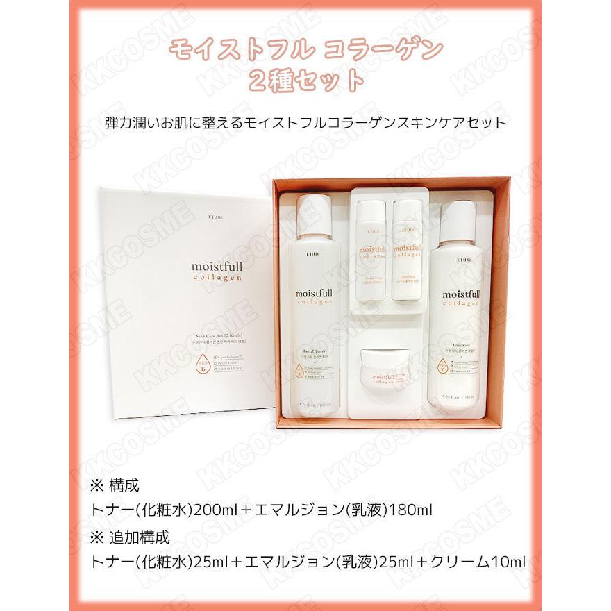 韓国スキンケアセット ETUDE etude エチュード モイストフルコラーゲンスキンケア