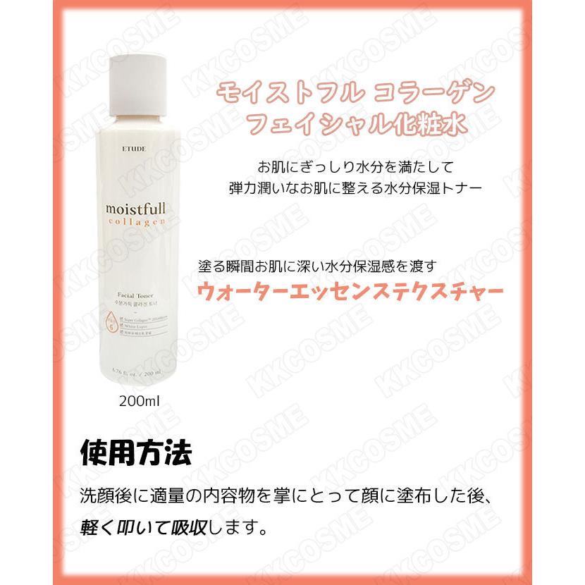 ETUDE（エチュード） モイストフルコラーゲンスキンケアセット 化粧水