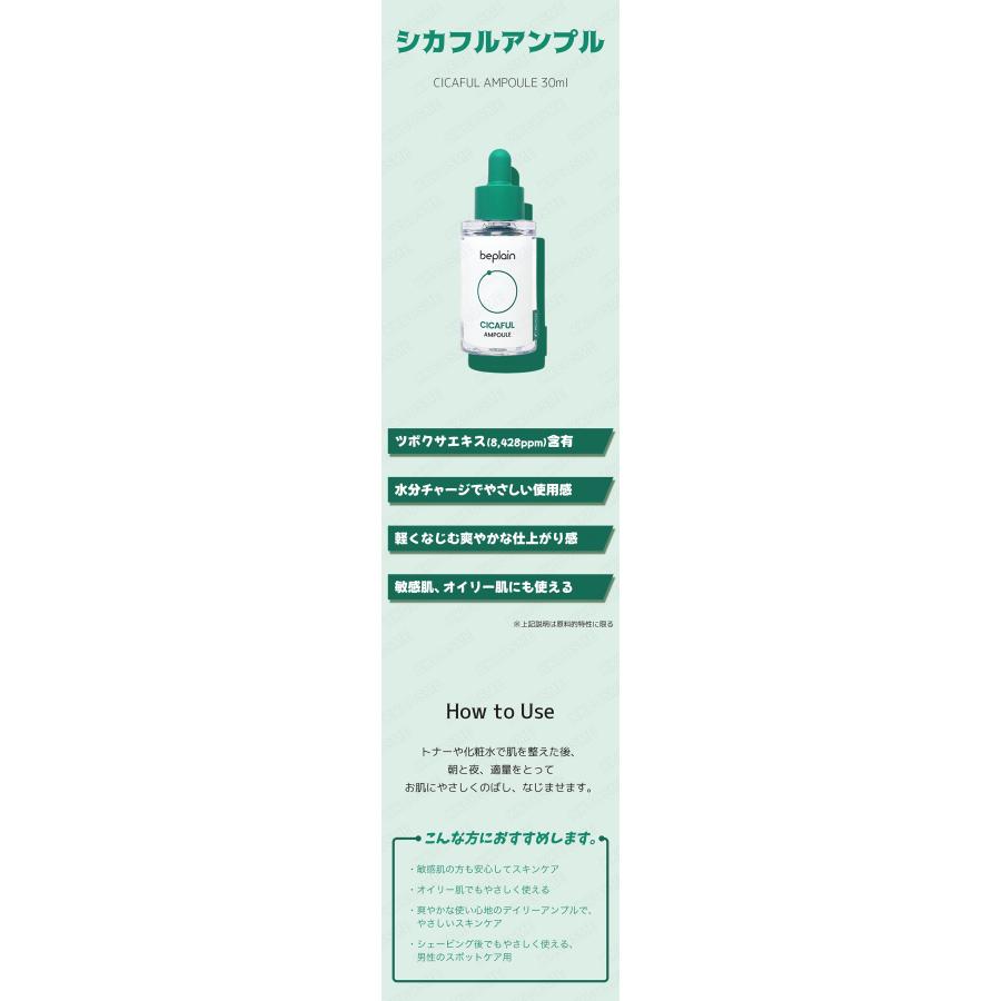 beplain ビープレーン シカフルアンプル 30ml ツボクサエキス含有 美容