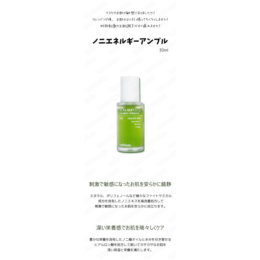 celimax セリマックス ノニエネルギーアンプル 30ml 2個セット 美容液