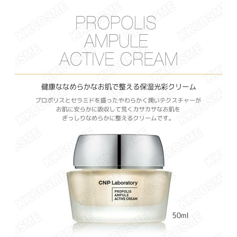 2個セット CNP Laboratory プロポリス アンプル アクティブ クリーム 50ml 保湿 光彩 ベタツキ無い 韓国コスメ 正規品｜kscojp｜02