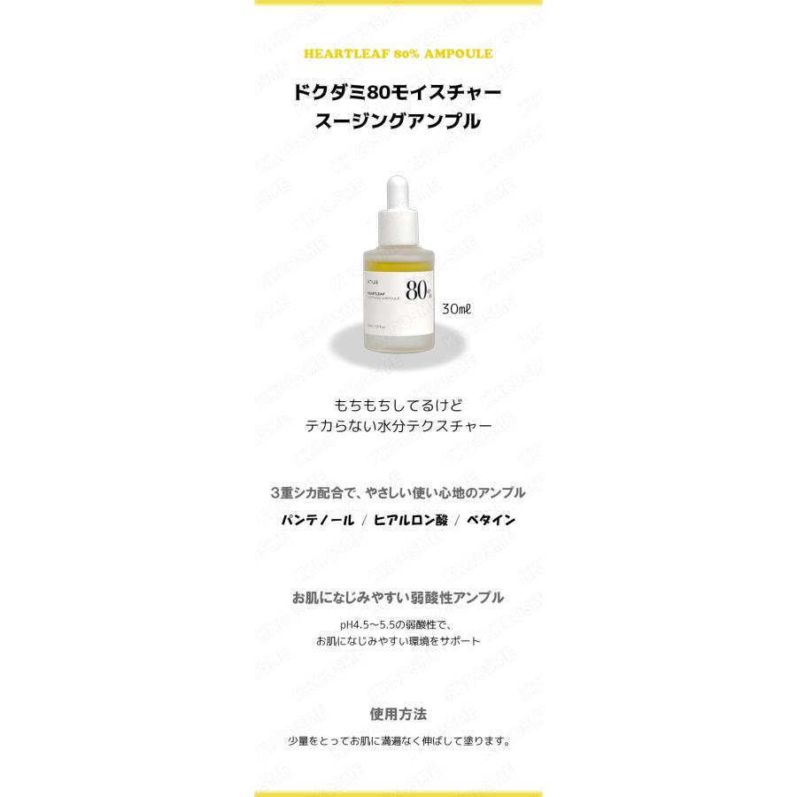 Anua（アヌア） ドクダミ80モイスチャースージングアンプル 30ml
