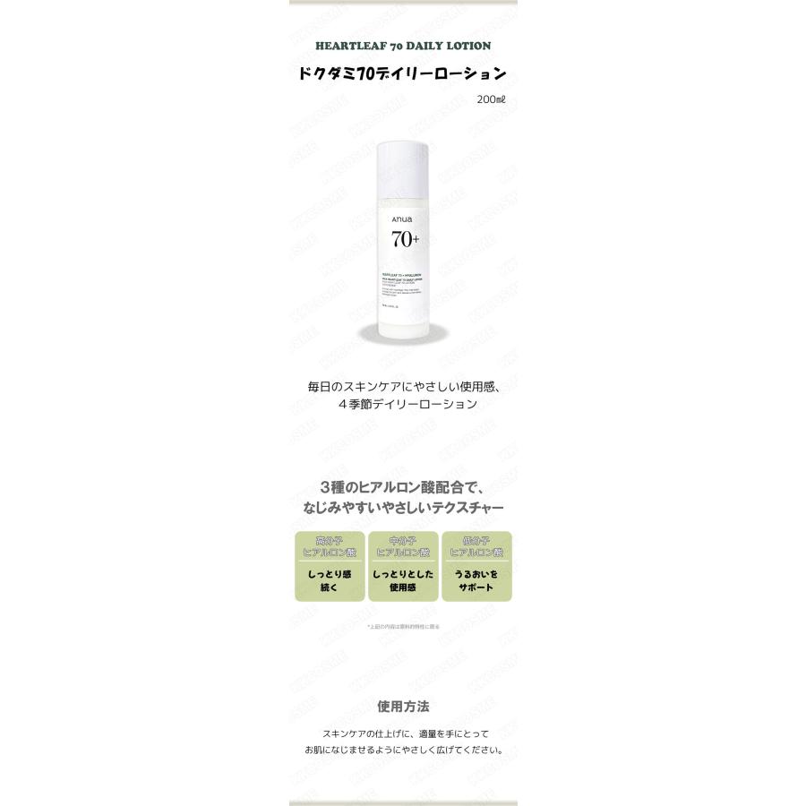 Anua（アヌア） ドクダミ70デイリーローション 200ml 乳液 ドクダミ