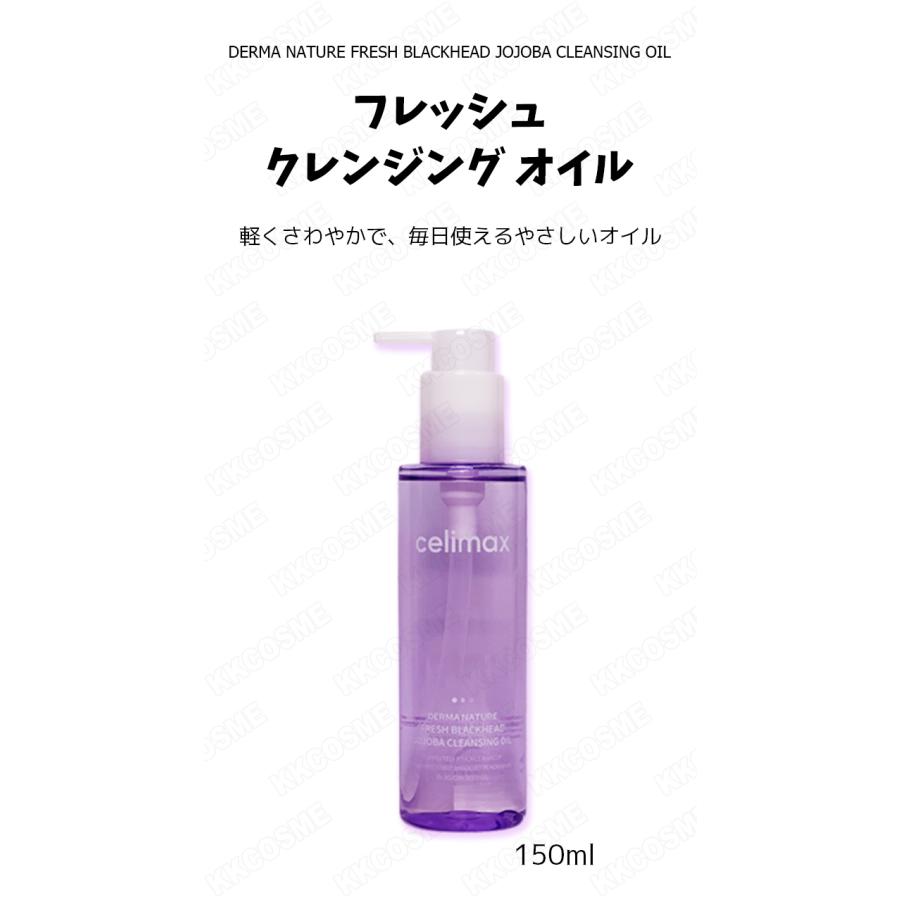 celimax セリマックス フレッシュクレンジングオイル 150ml メイク