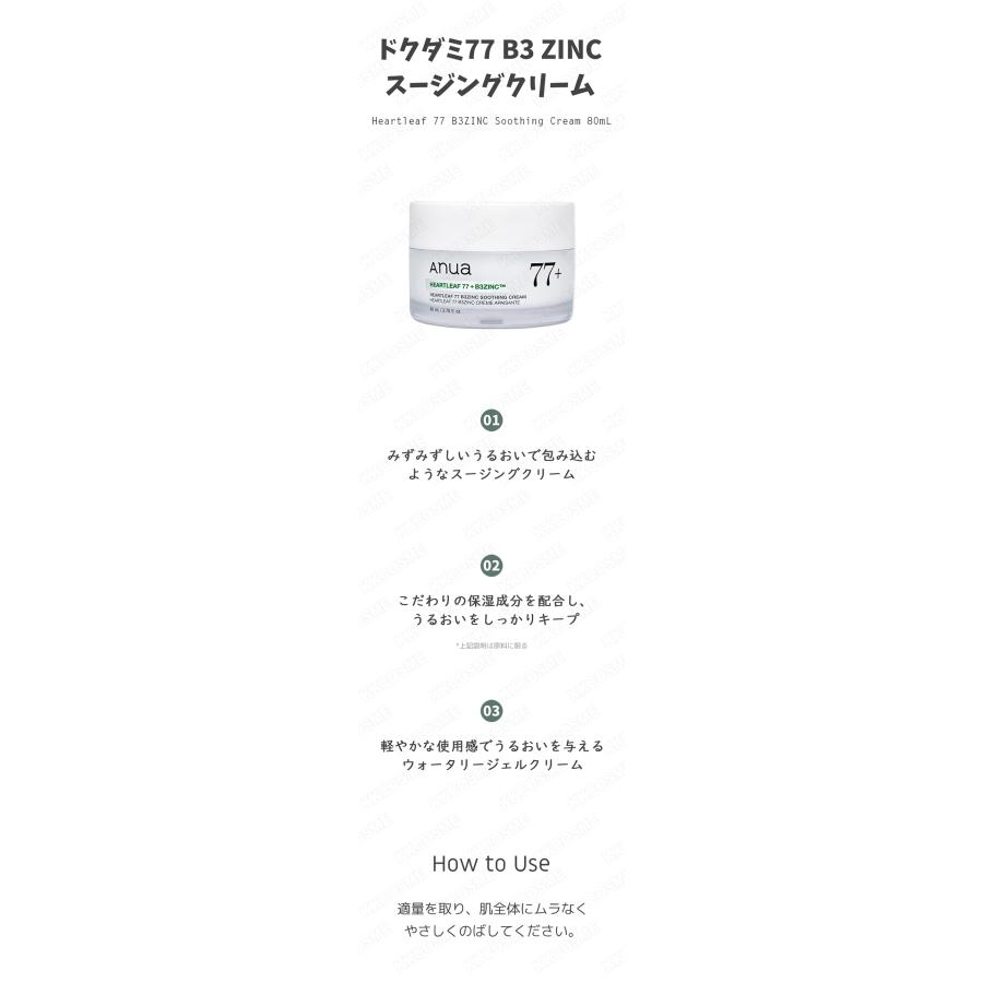フェイスクリーム N Anua（アヌア） ドクダミ77 B3 ZINC スージングクリーム 80ml 保湿
