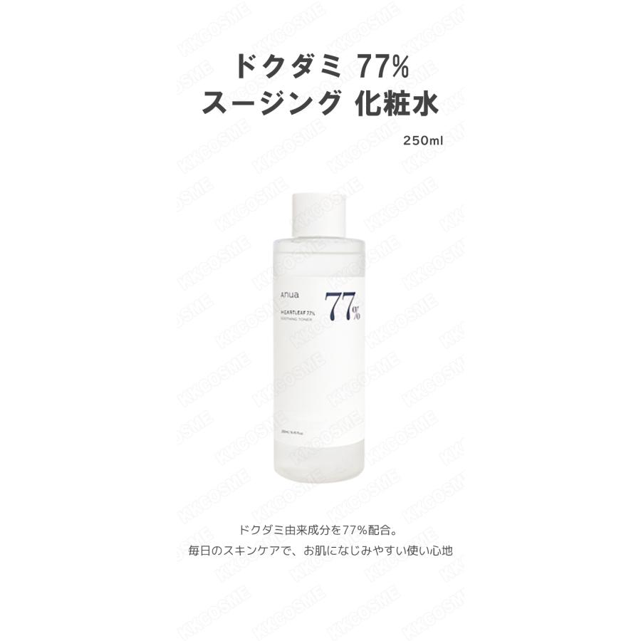 Anua（アヌア） ドクダミスージングトナー 250ml + アンプル 30ml