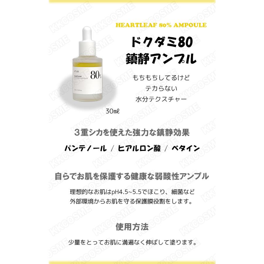 Anua（アヌア） ドクダミ スージング トナー 250ml + アンプル 30ml