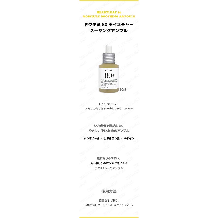 Anua（アヌア） ドクダミ77スージングトナー 250ml + ドクダミアンプル