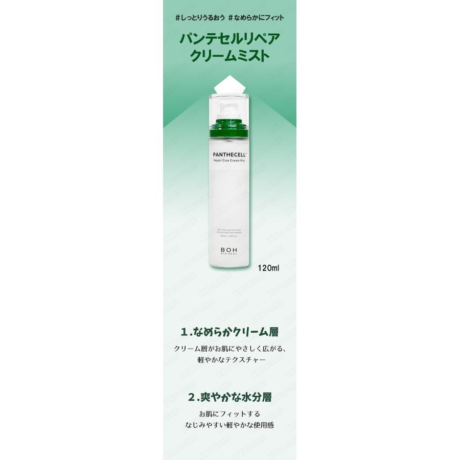 BIOHEAL BOH（バイオヒールボ） パンテセルリペアシカクリームミスト
