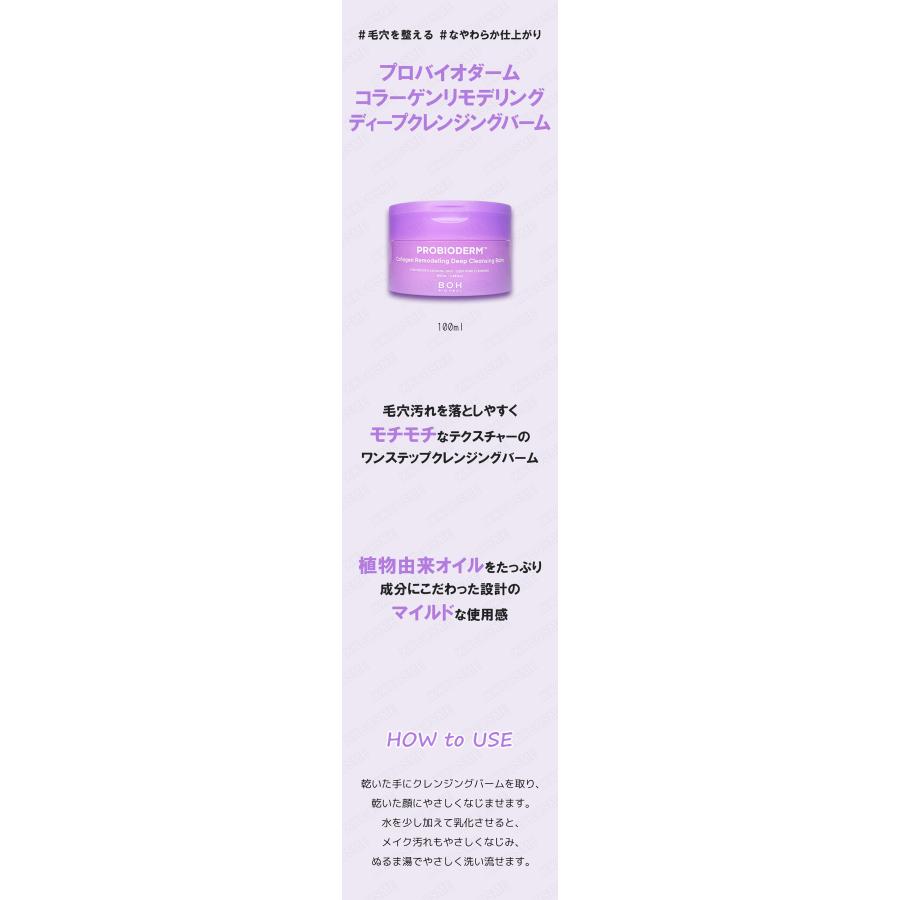 BIOHEAL BOH（バイオヒールボ） プロバイオダームコラーゲンリ