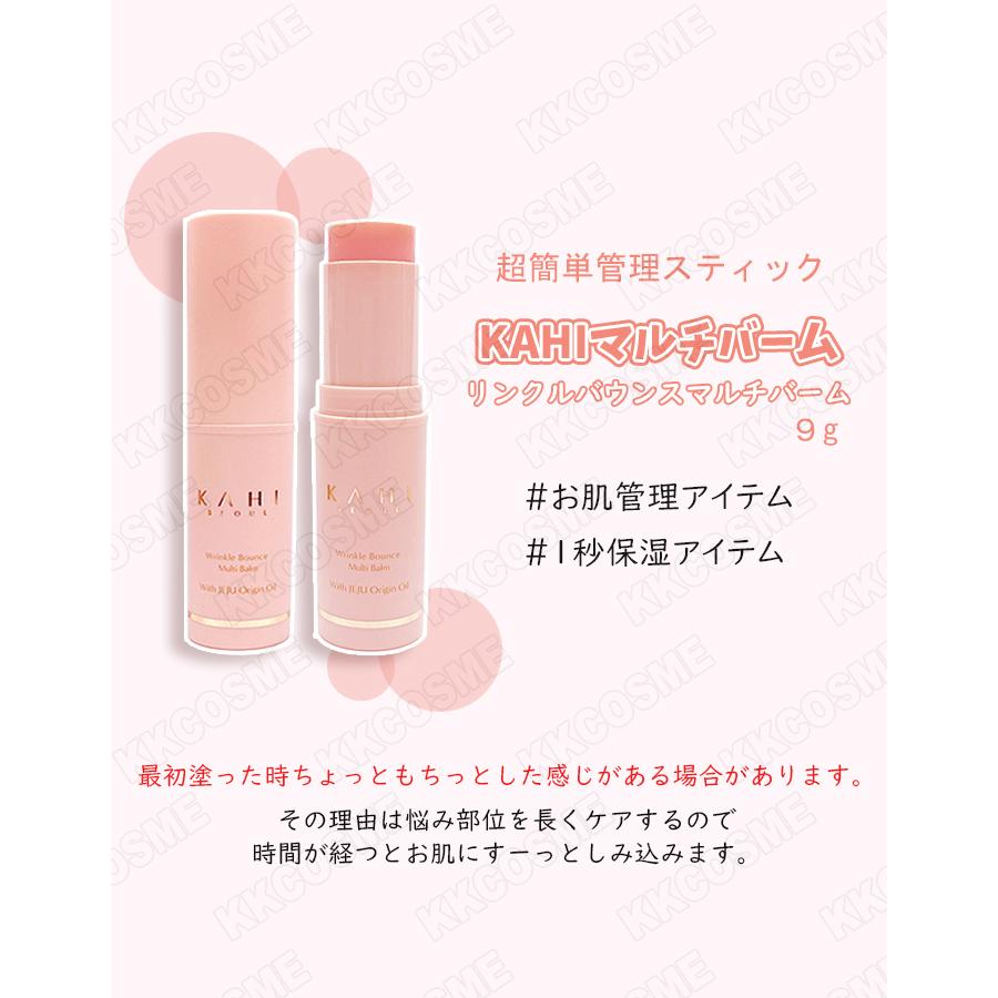 kahi カヒ リンクルバウンスマルチバーム 9g オールインワン マルチスティックバーム 単品 韓国コスメ 正規品 送料無料|kscojp|02