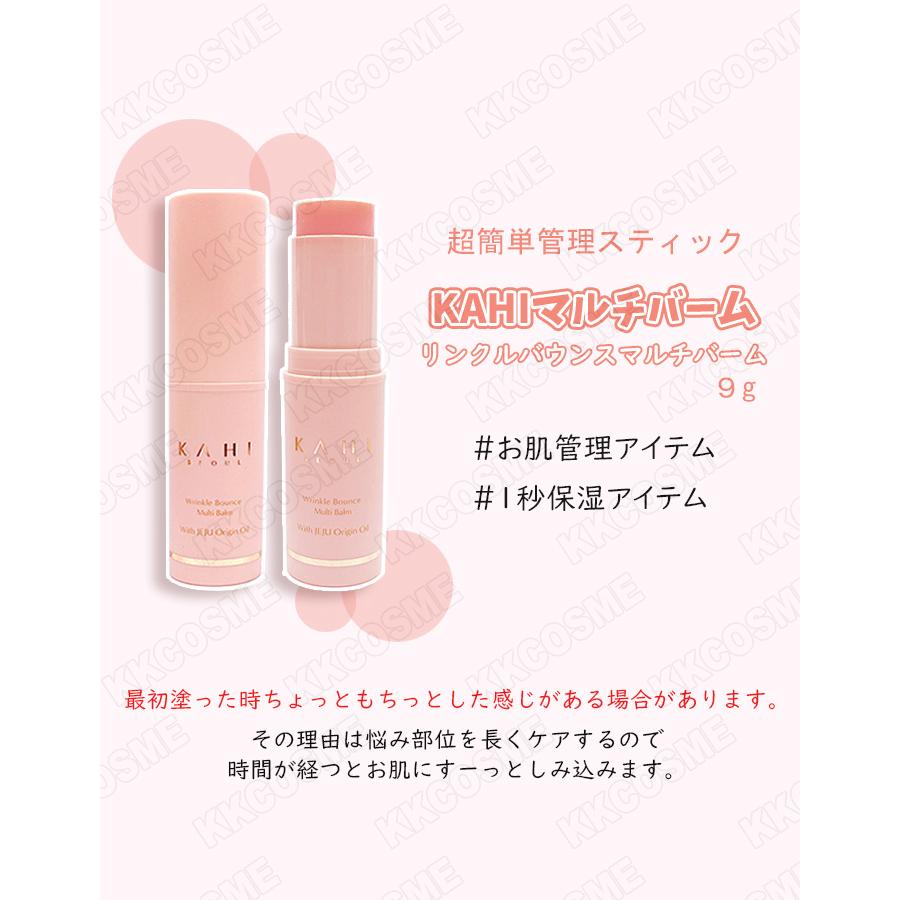 KAHI カヒ リンクル バウンス マルチバーム 正規品 9g - 基礎化粧品