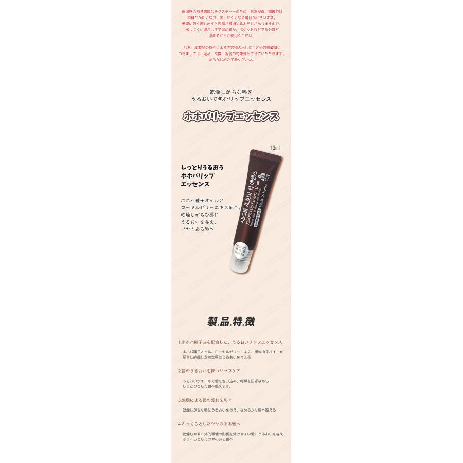 sidmool シドムール ホホバリップエッセンスオリジナル 13ml リップ