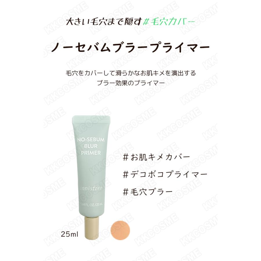 innisfree イニスフリー ノーセバムブラープライマー 25ml 毛穴カバー スキントーン 化粧下地 単品 韓国コスメ 正規品 送料無料|kscojp|02