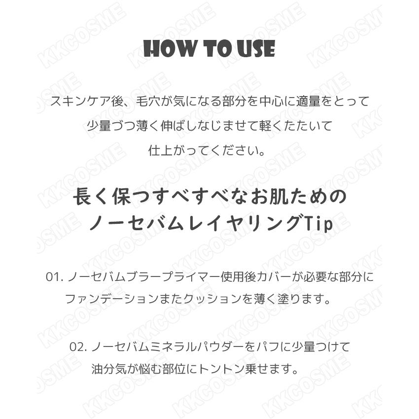 innisfree イニスフリー ノーセバムブラープライマー 25ml 毛穴カバー スキントーン 化粧下地 単品 韓国コスメ 正規品 送料無料|kscojp|04