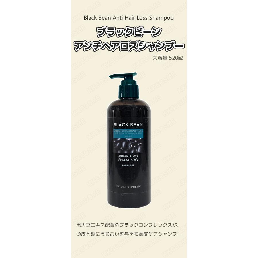 NATURE REPUBLIC（ネイチャーリパブリック） ブラックビーンシャンプー