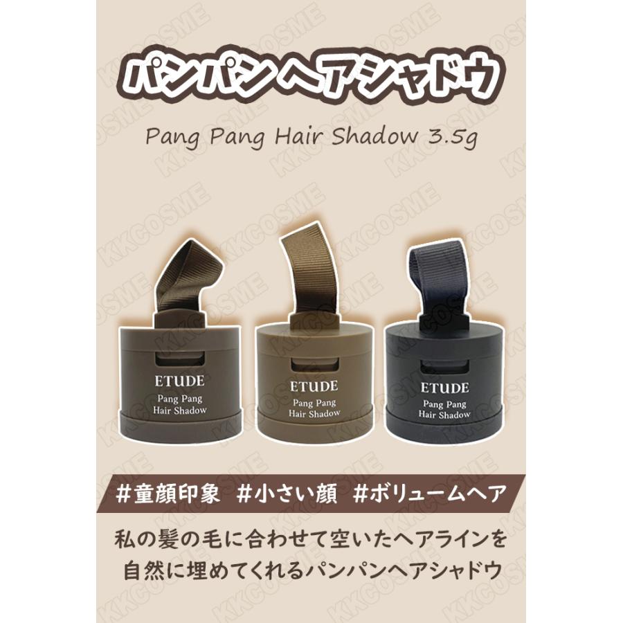 etude house エチュードハウス パンパンヘアシャドウ 各3.5g ヘアシェーディング ヘアラインシャドウ 単品 正規品 韓国コスメ ヘアメイク ヘアシャドウ ヘアケア｜kscojp｜02