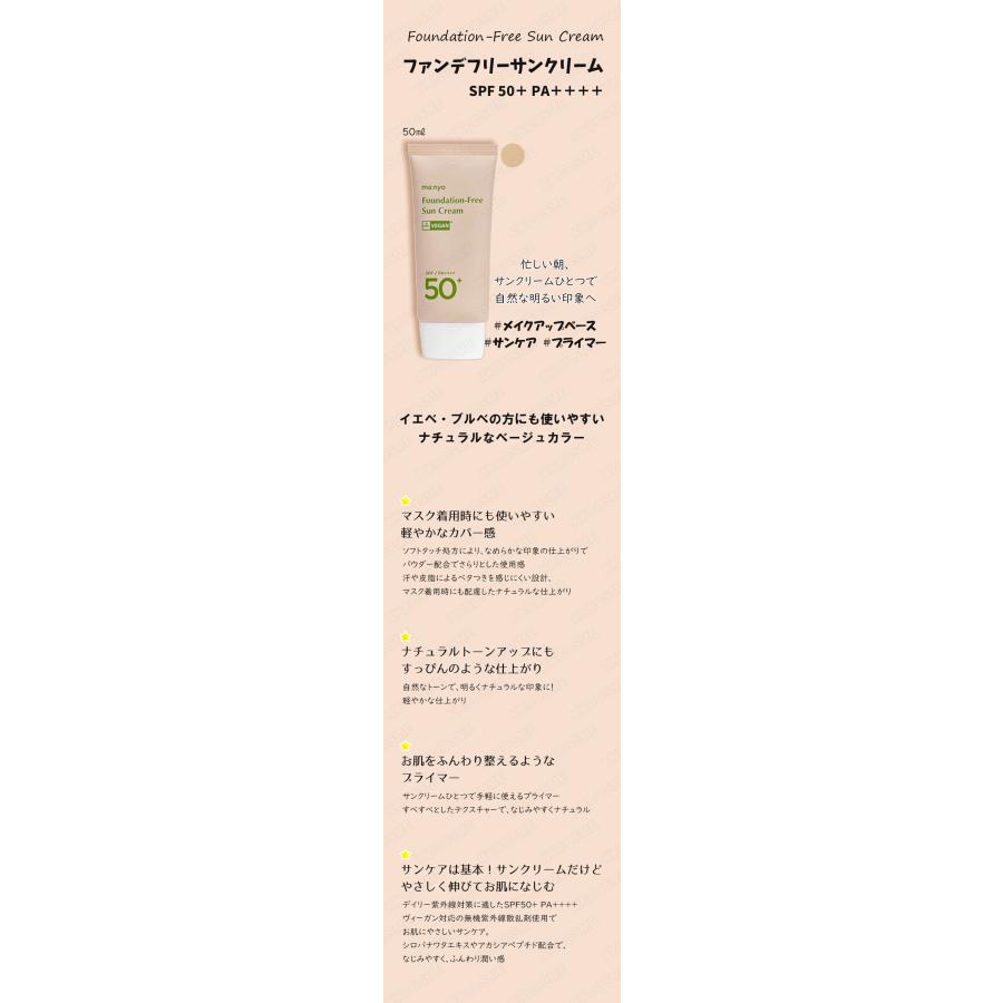 ma：nyo 魔女工場 マニョ manyo ファンデフリーサンクリーム 50ml