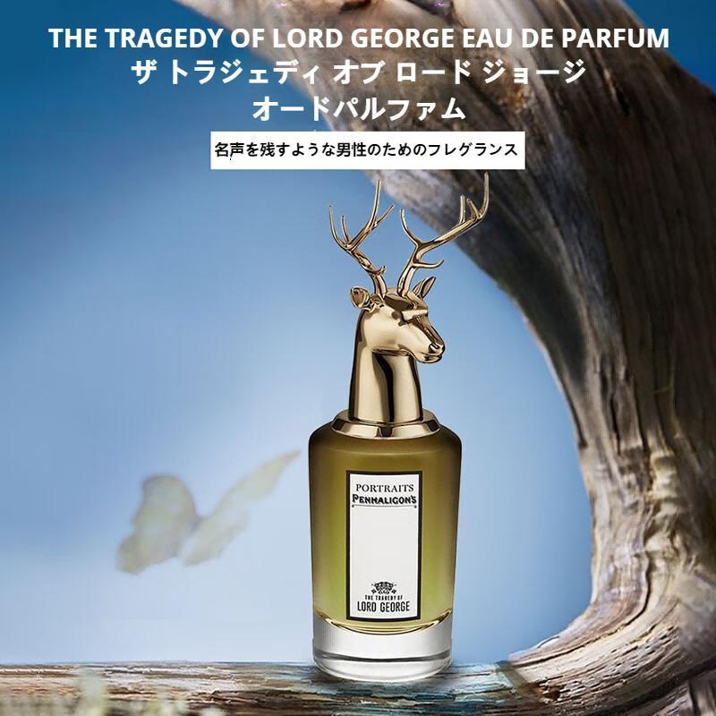 【美品】ペンハリガン　ザ　トラジェディ　オブ　ロード　ジョージ　75ml rx-p1-lord-75.jpg