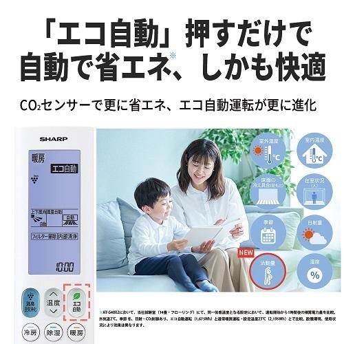 SHARP（シャープ） 「省エネ」エアコン　2.5kw　S-Xシリーズ AY-S25X-W｜ksdenki-air｜04