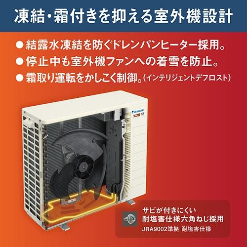 ダイキン 「省エネ」エアコン 寒冷地仕様 8.0kw スゴ暖 Dシリーズ 